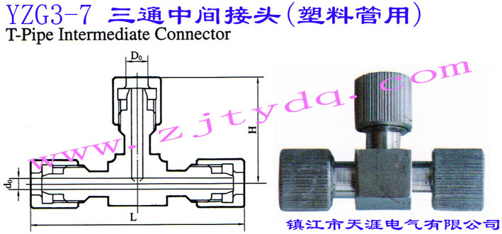 YZG3-7 ��ͨ���g���^(���Ϲ���)T-Pipe Intermediate Connector